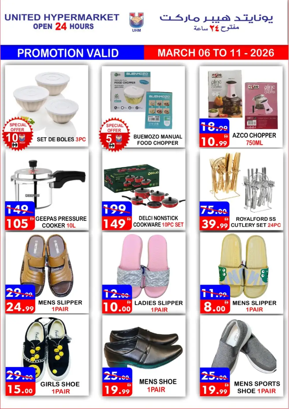 Ramadan Deals at United Hypermarket Deira