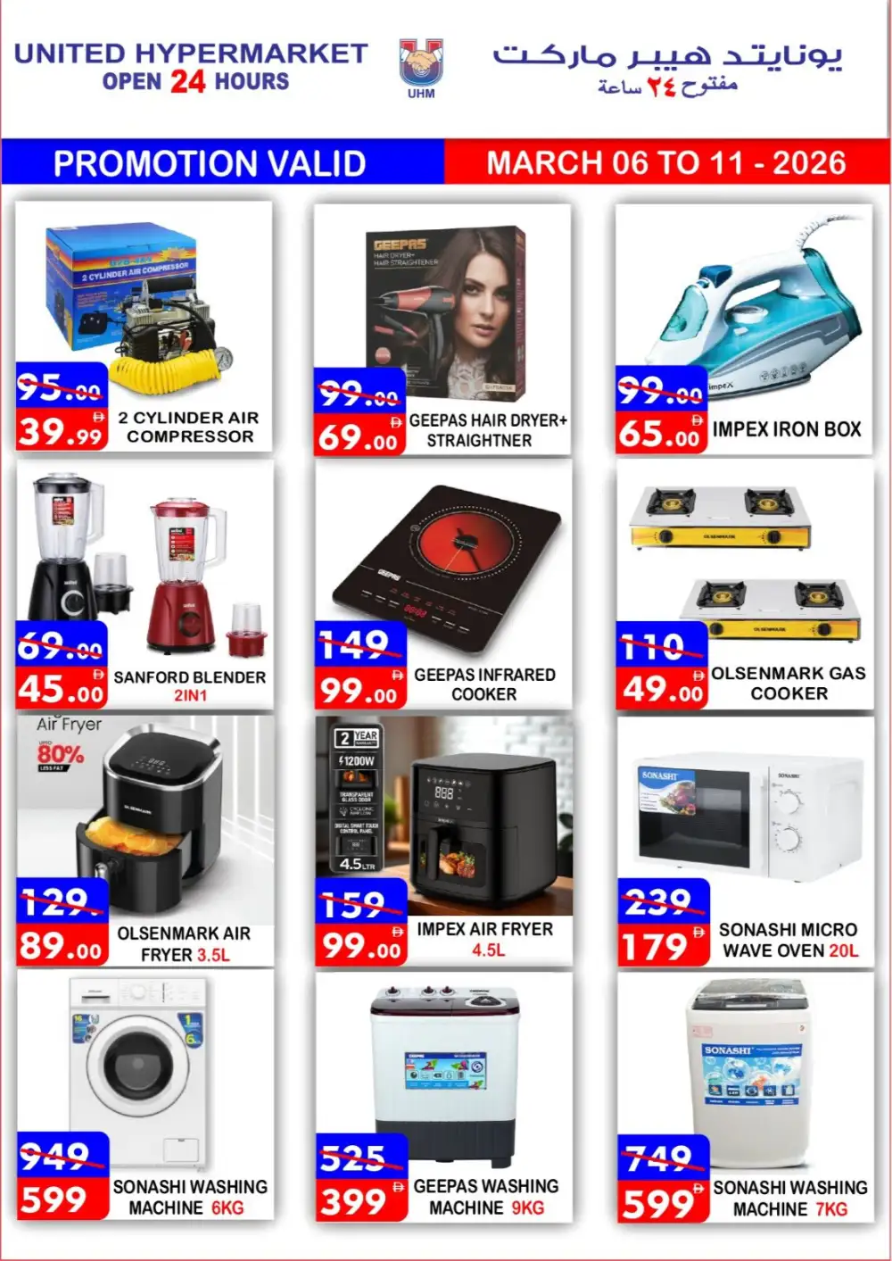 Ramadan Deals at United Hypermarket Deira