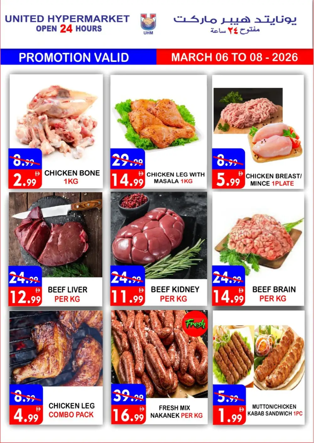 Ramadan Deals at United Hypermarket Deira