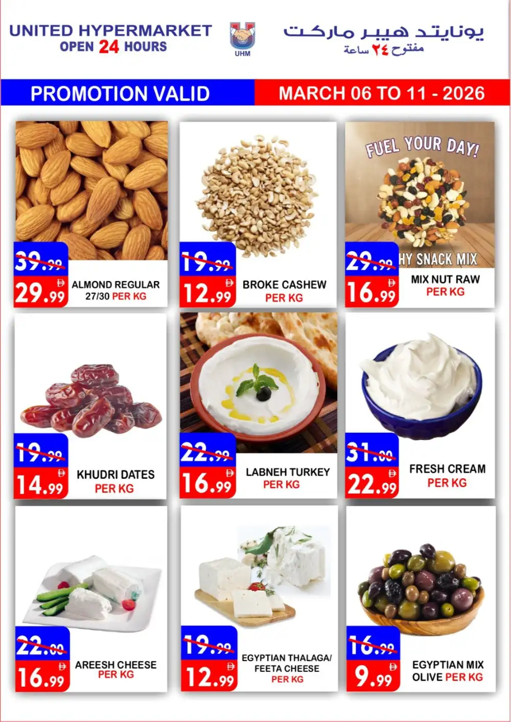 Ramadan Deals at United Hypermarket Deira