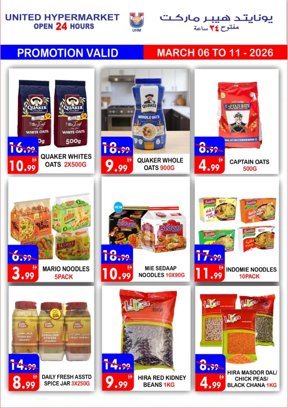 Ramadan Deals at United Hypermarket Deira