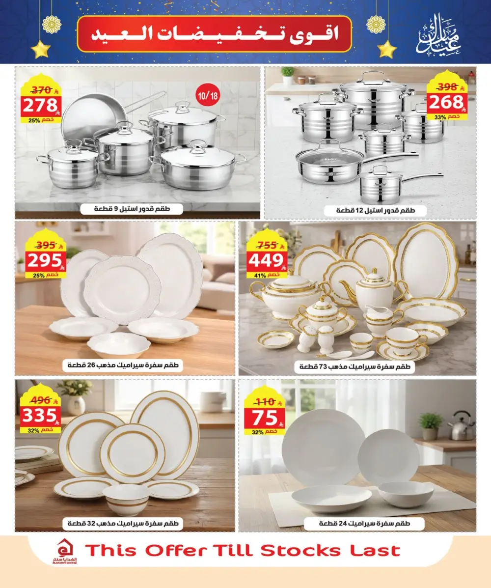 Al Hadaya Center Offers Jeddah Makkah Ends March 26 2026