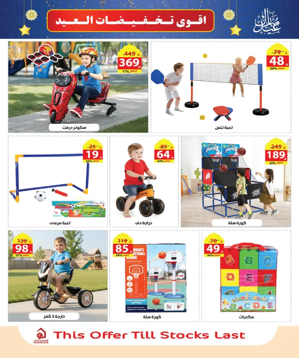 Al Hadaya Center Offers Jeddah Makkah Ends March 26 2026