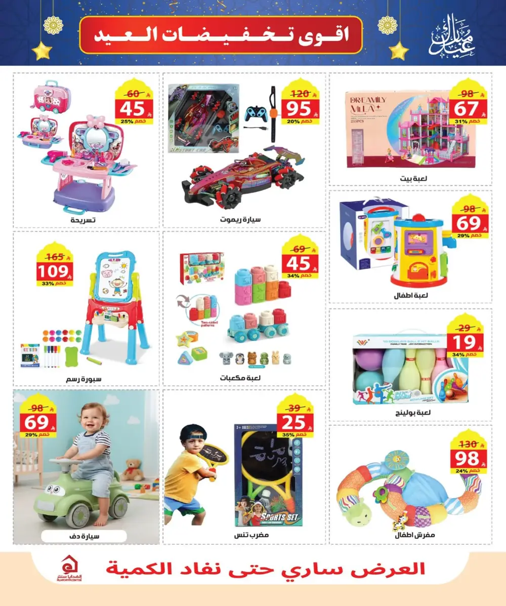 Al Hadaya Center Offers Jeddah Makkah Ends March 26 2026