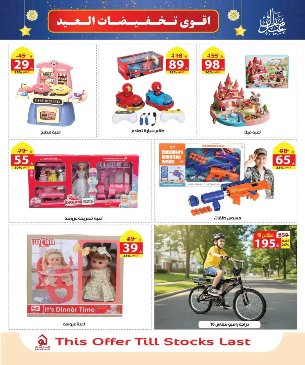 Al Hadaya Center Offers Jeddah Makkah Ends March 26 2026