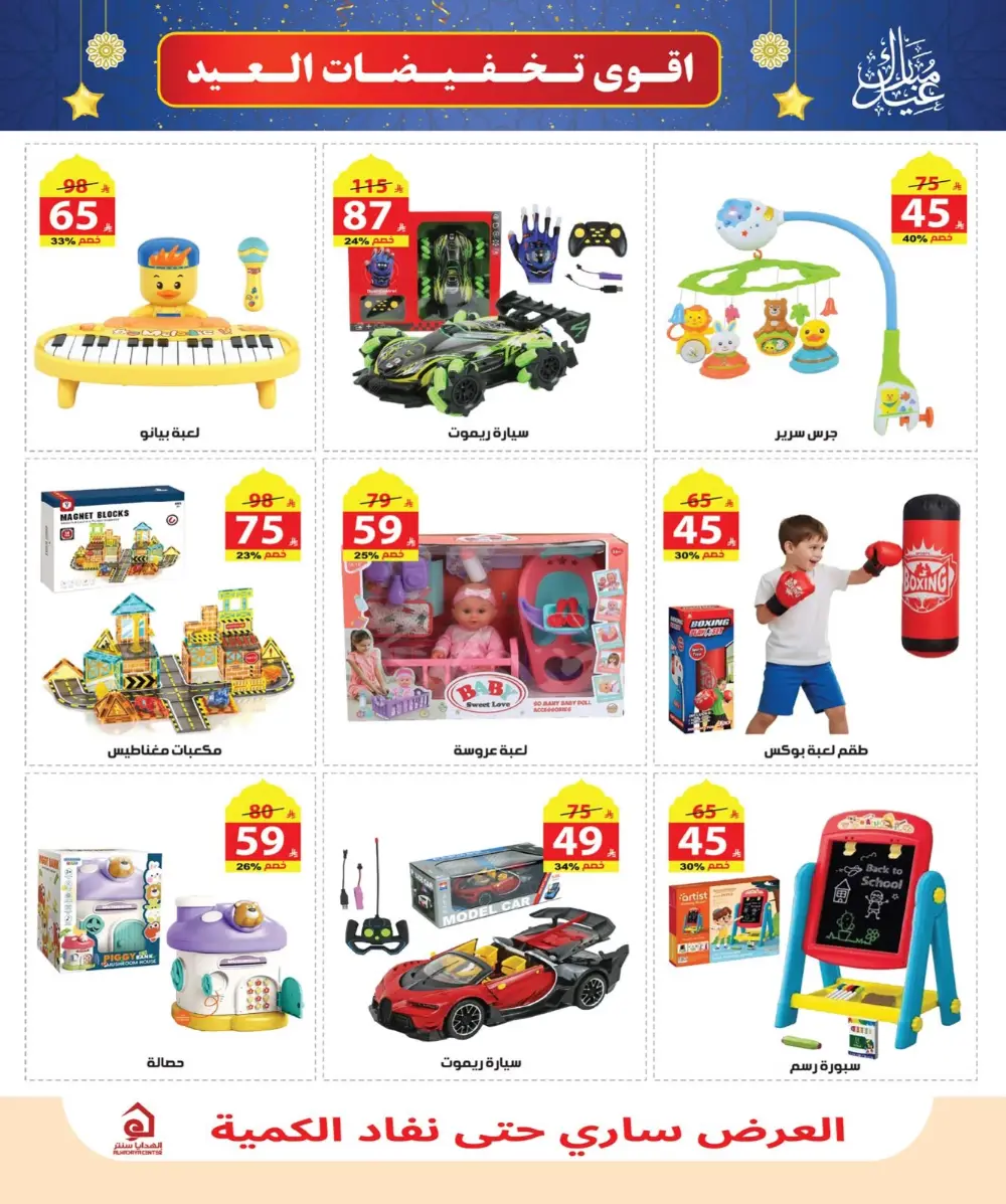 Al Hadaya Center Offers Jeddah Makkah Ends March 26 2026