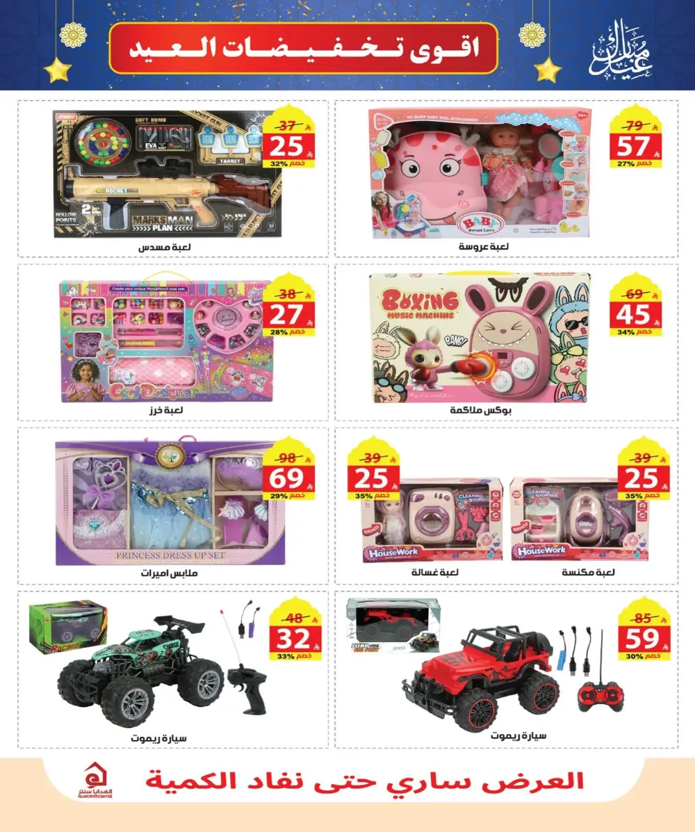 Al Hadaya Center Offers Jeddah Makkah Ends March 26 2026