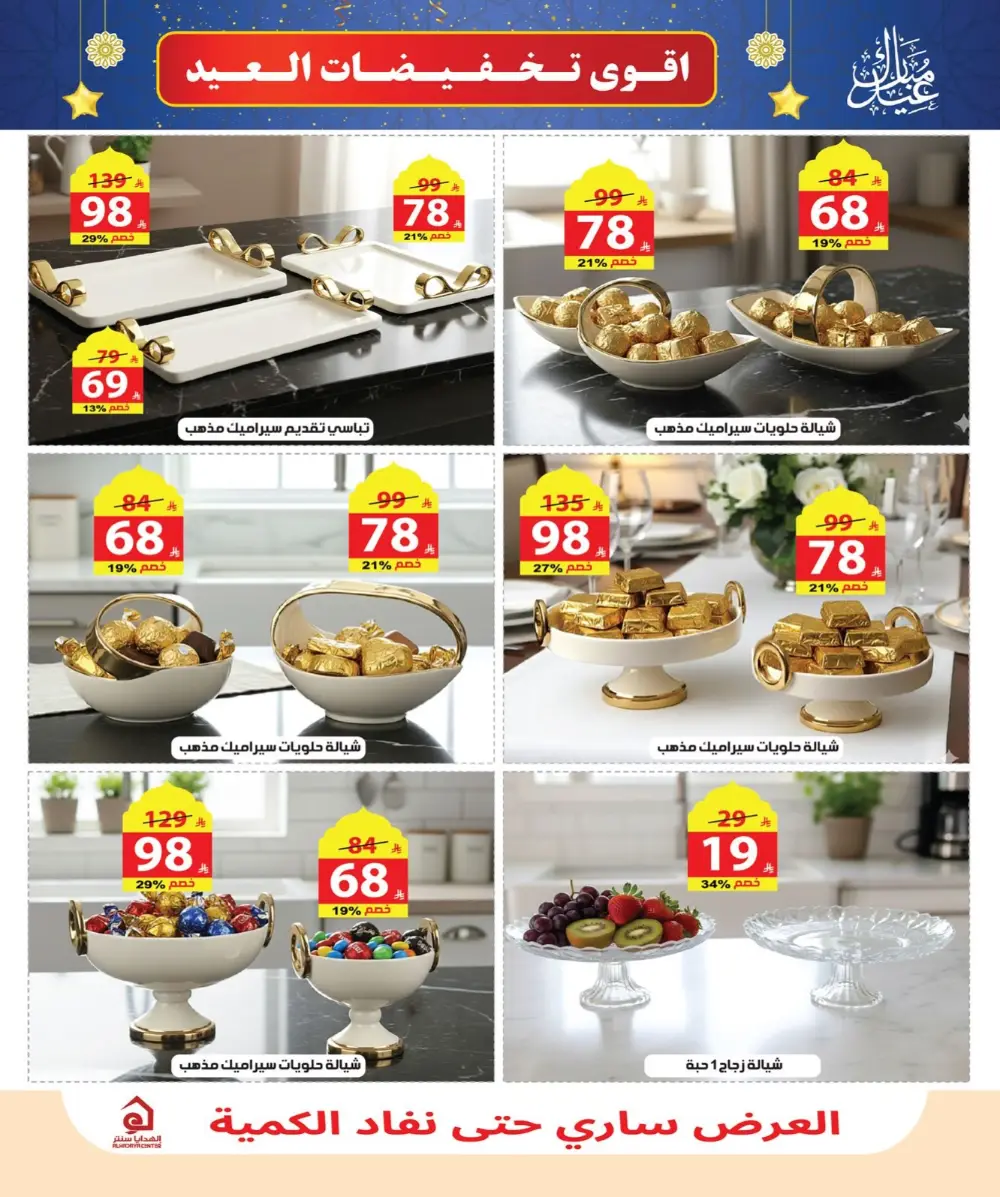 Al Hadaya Center Offers Jeddah Makkah Ends March 26 2026