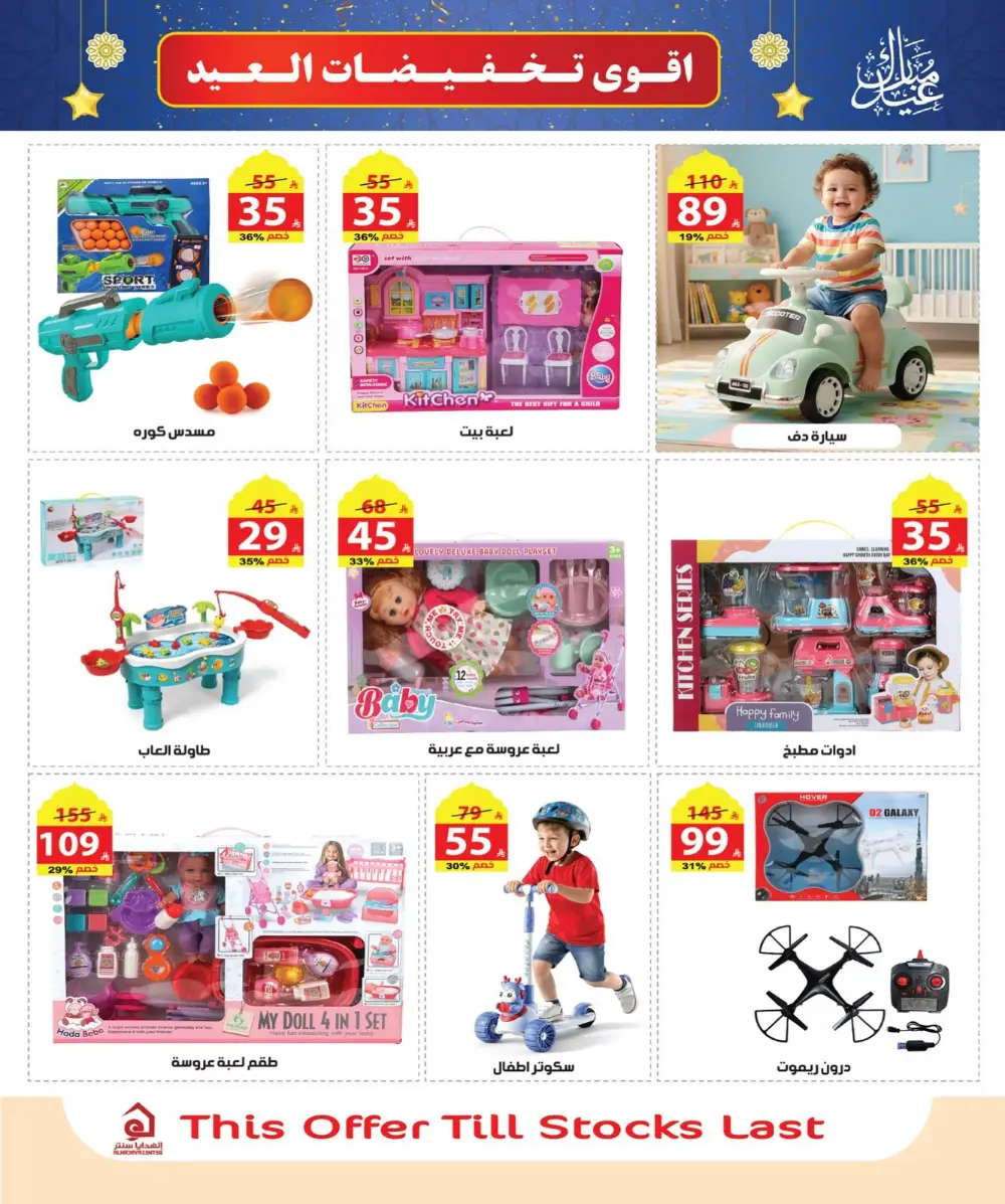 Al Hadaya Center Offers Jeddah Makkah Ends March 26 2026