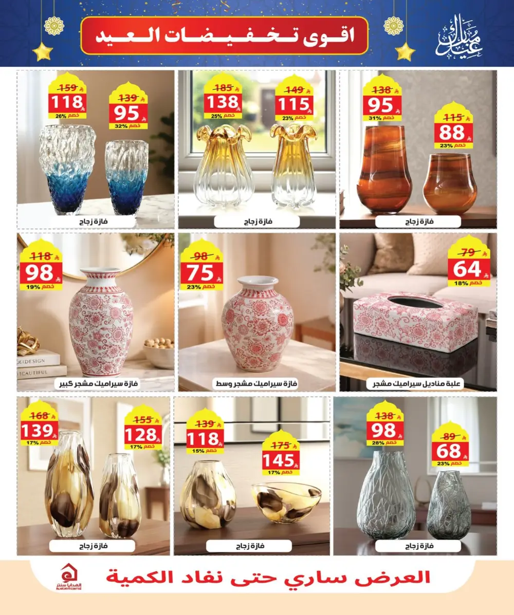 Al Hadaya Center Offers Jeddah Makkah Ends March 26 2026