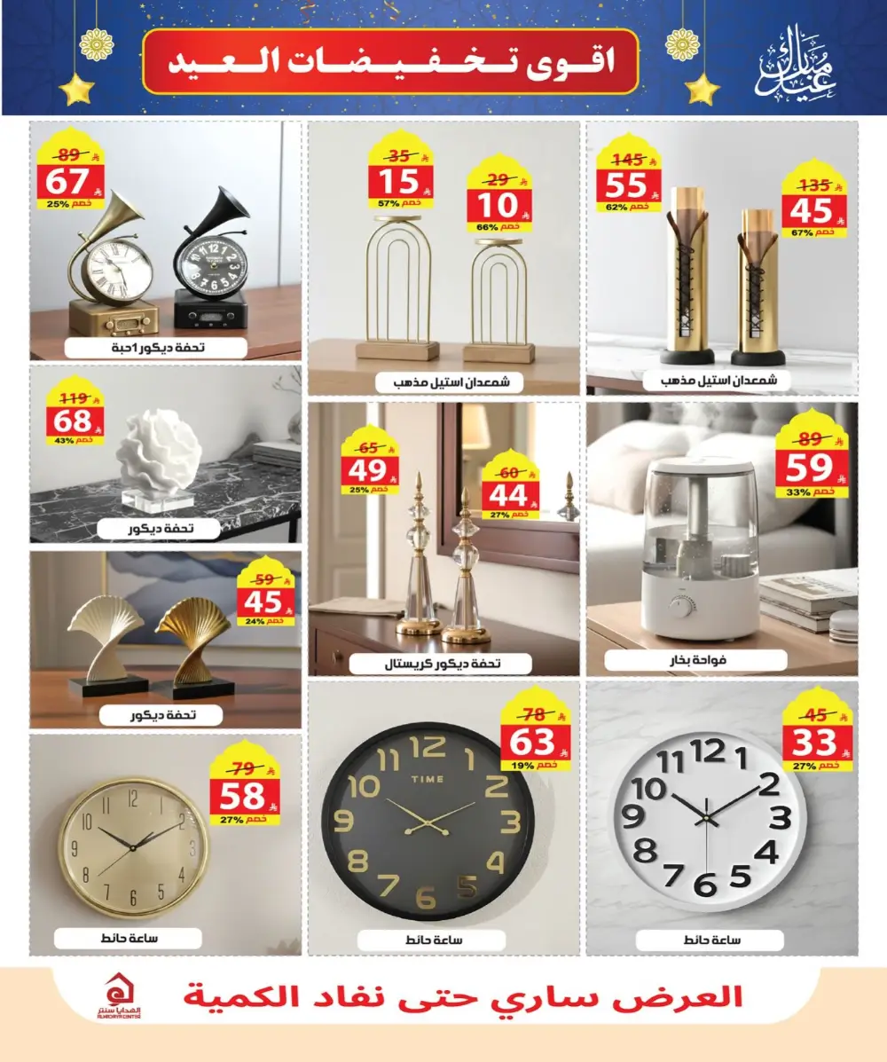 Al Hadaya Center Offers Jeddah Makkah Ends March 26 2026