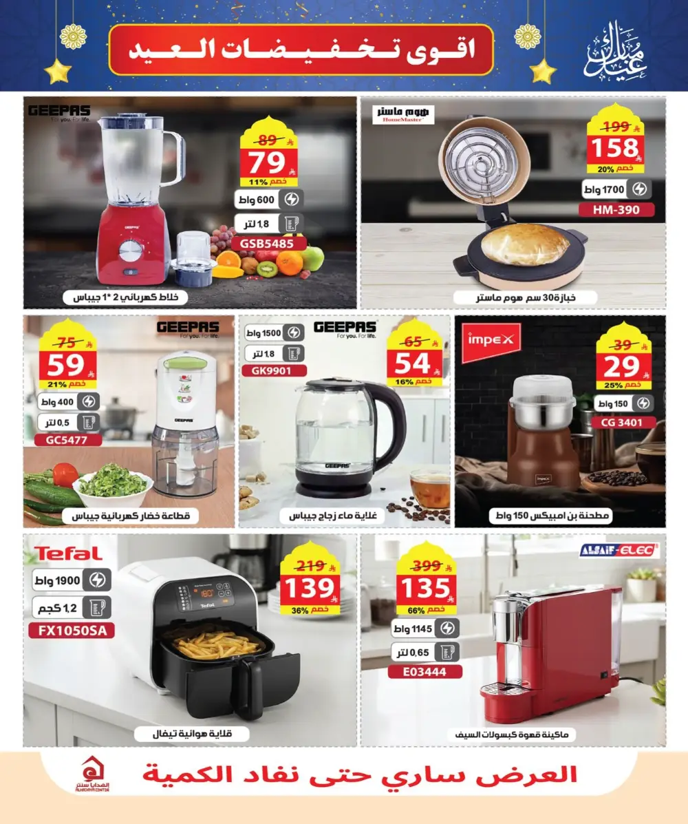 Al Hadaya Center Offers Jeddah Makkah Ends March 26 2026