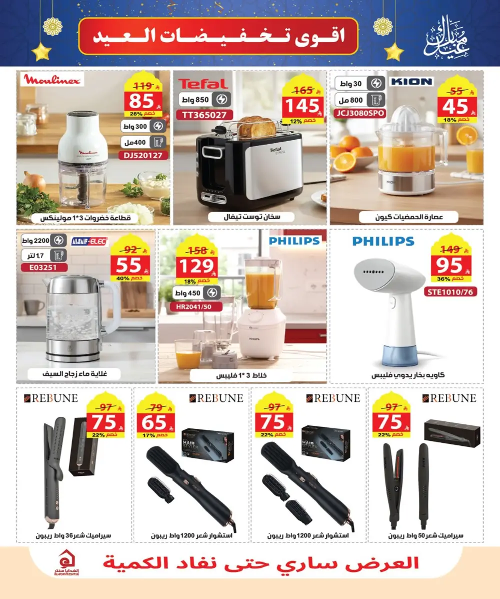 Al Hadaya Center Offers Jeddah Makkah Ends March 26 2026