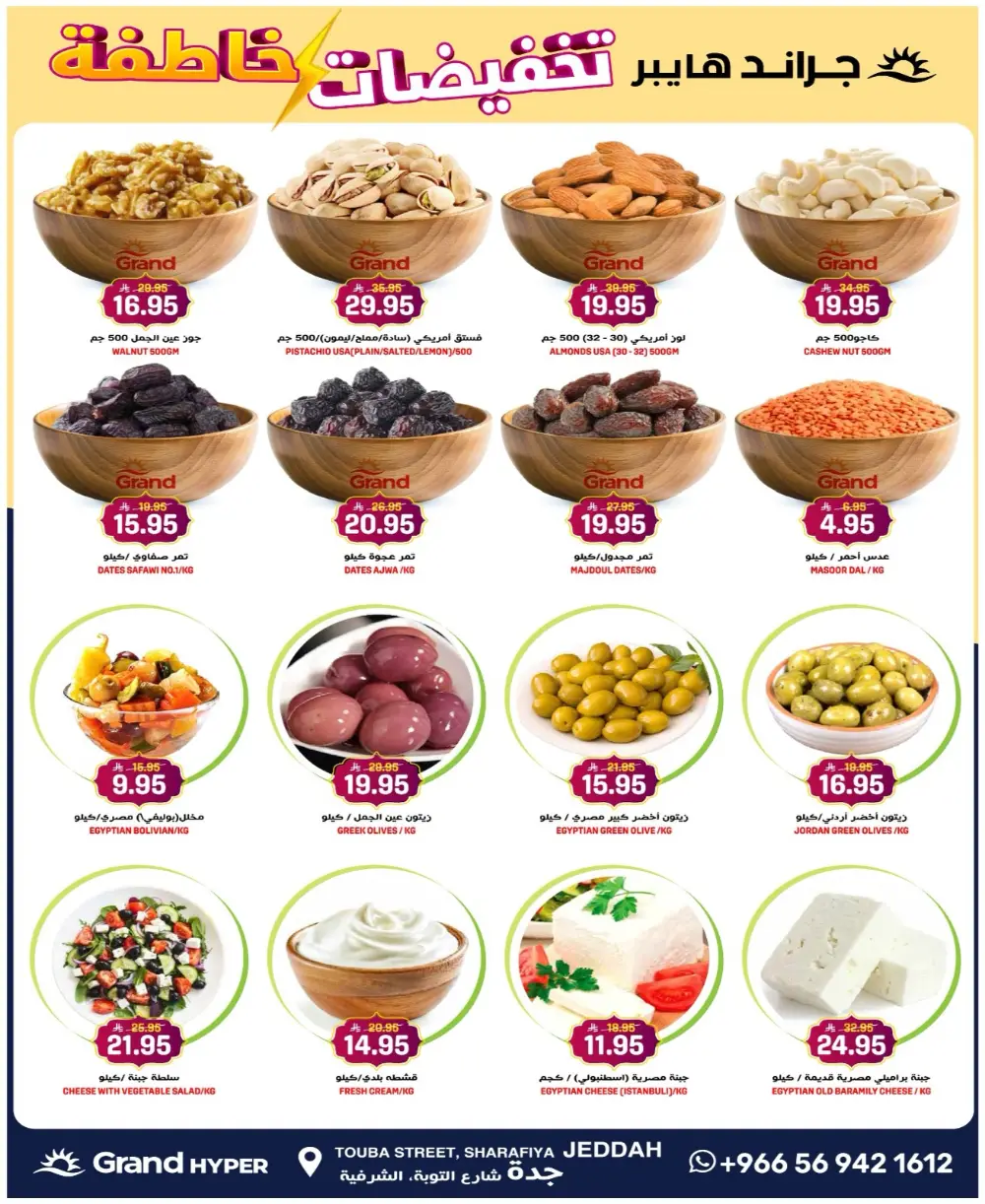 Grand Hyper Jeddah | Offers Valid Until March 10