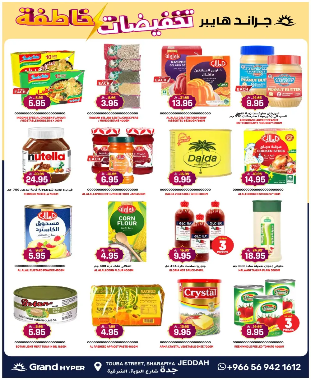 Grand Hyper Jeddah | Offers Valid Until March 10