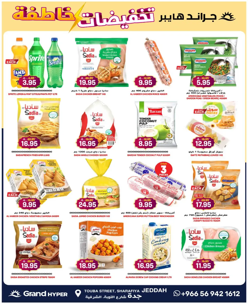 Grand Hyper Jeddah | Offers Valid Until March 10