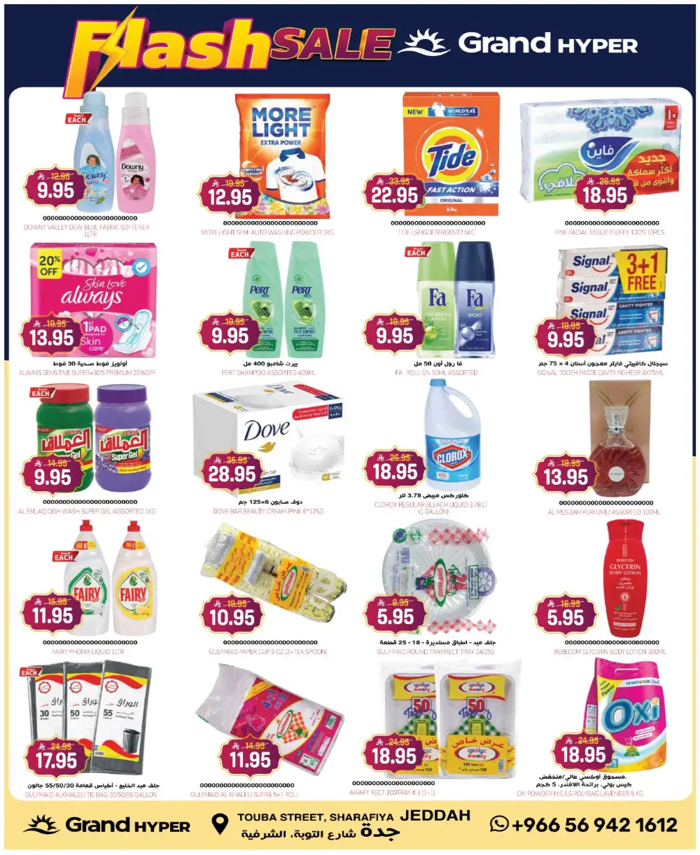Grand Hyper Jeddah | Offers Valid Until March 10