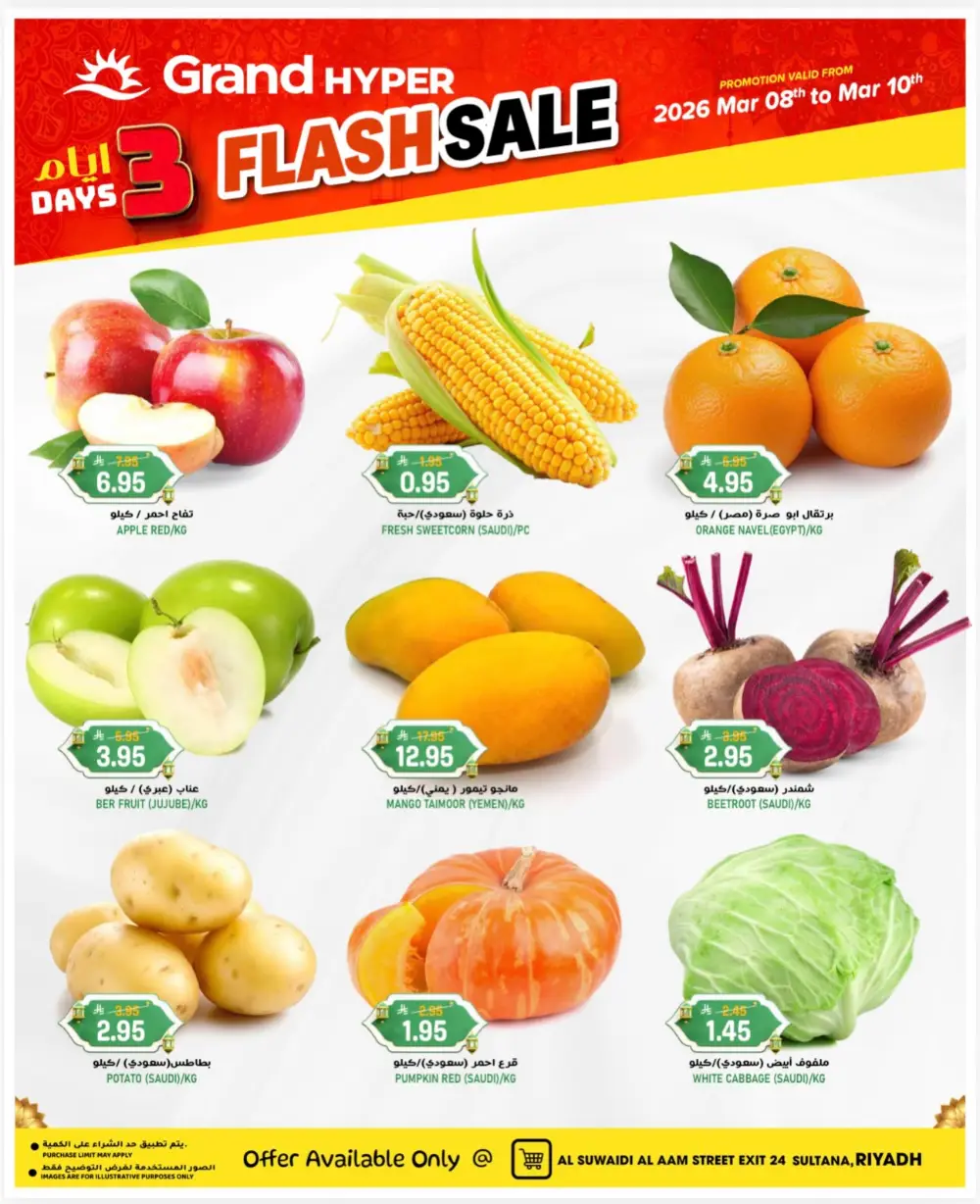 Grand Hyper Suwaidi Riyadh | Offers Valid Mar 08-10
