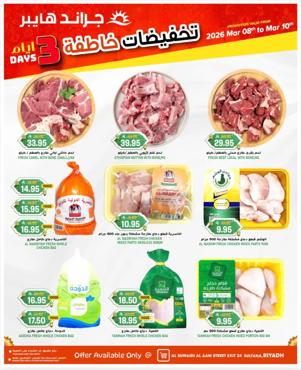 Grand Hyper Suwaidi Riyadh | Offers Valid Mar 08-10