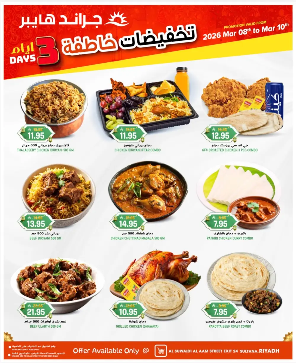 Grand Hyper Suwaidi Riyadh | Offers Valid Mar 08-10