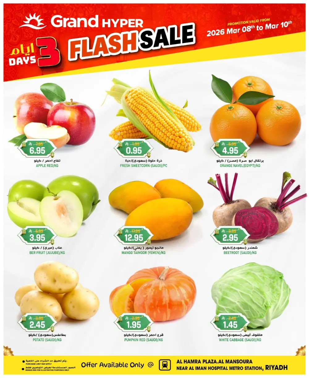 Grand Hyper Al Hamra Plaza | Valid until Mar 10