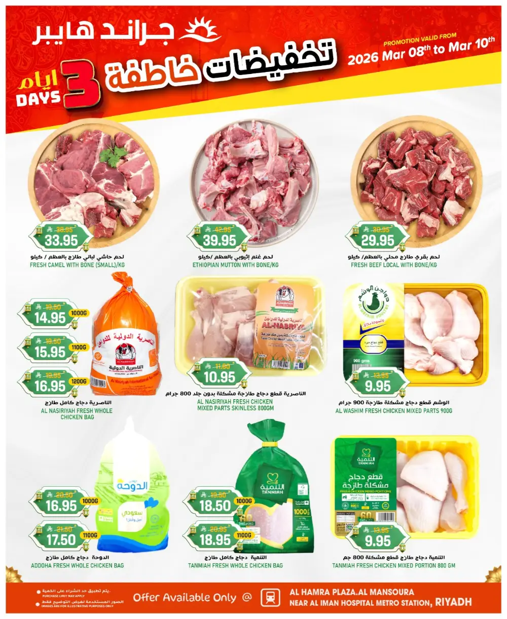 Grand Hyper Al Hamra Plaza | Valid until Mar 10