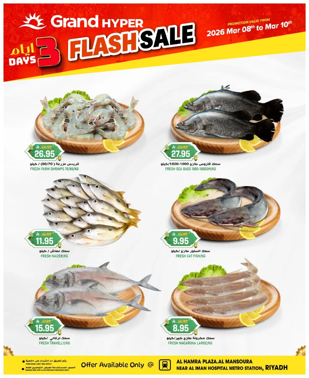 Grand Hyper Al Hamra Plaza | Valid until Mar 10