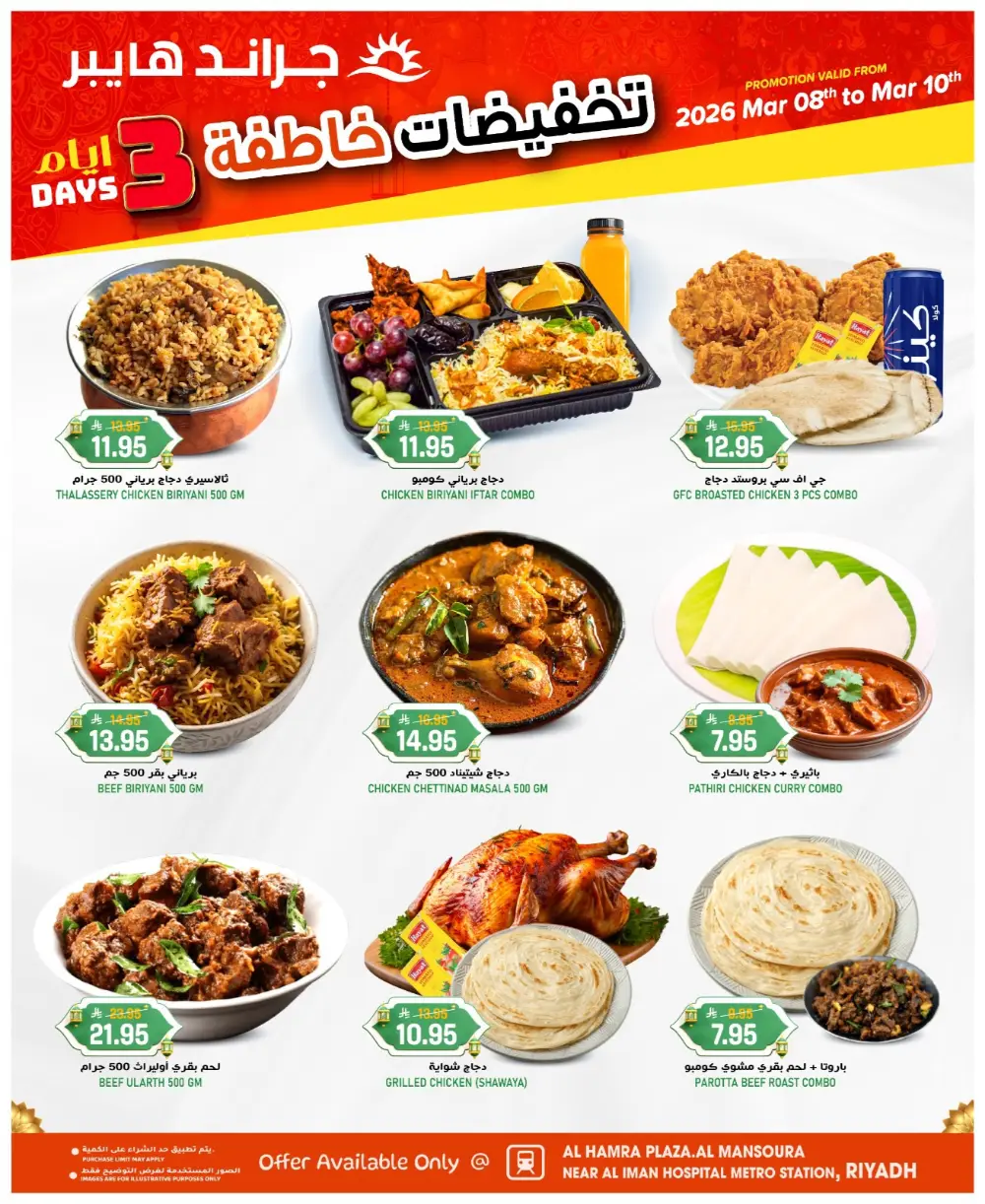 Grand Hyper Al Hamra Plaza | Valid until Mar 10