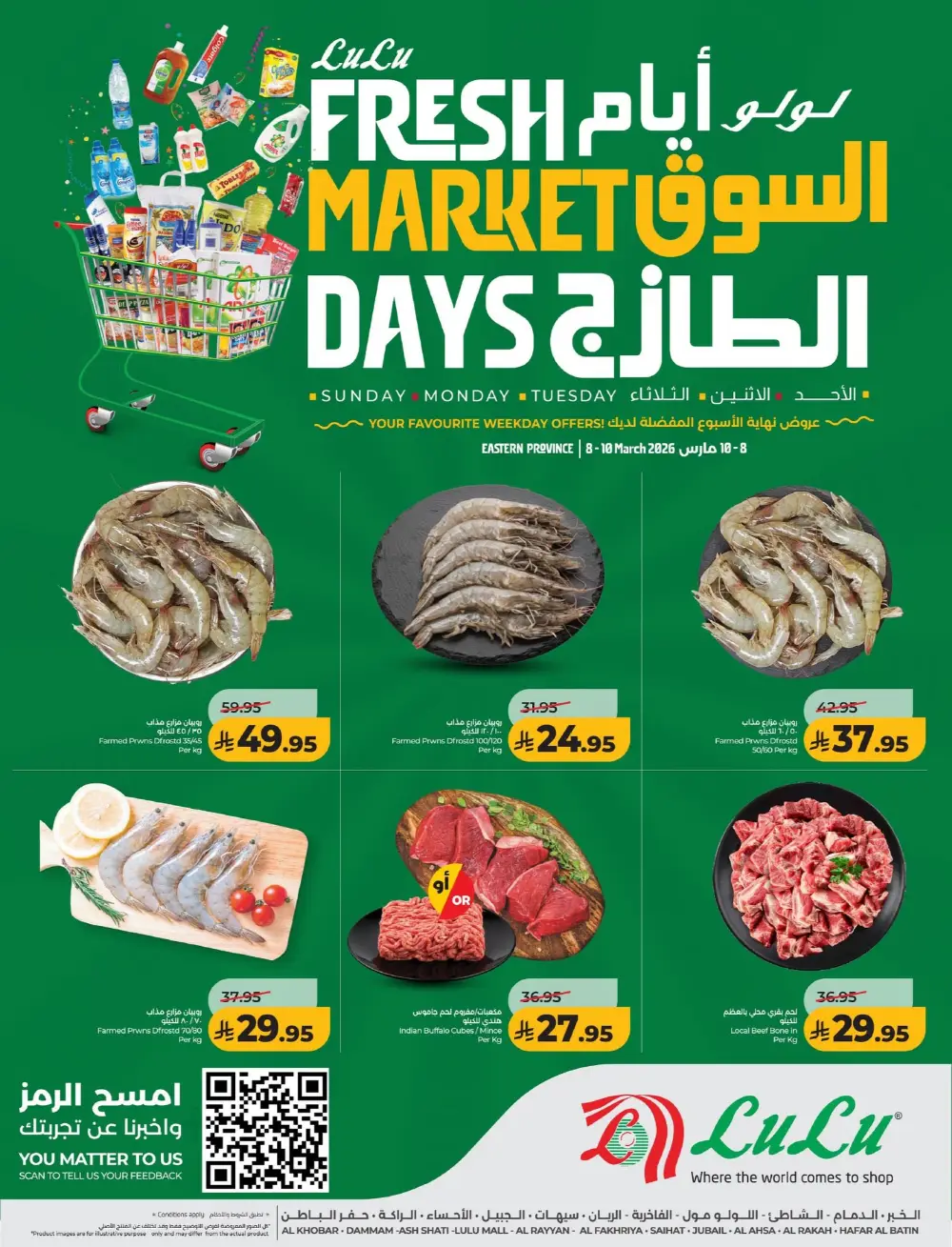 Lulu Hypermarket Dammam & Khobar | Ends 10 March