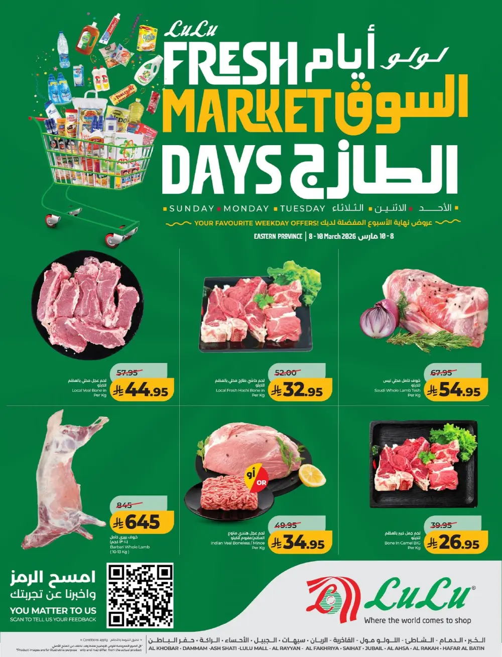 Lulu Hypermarket Dammam & Khobar | Ends 10 March
