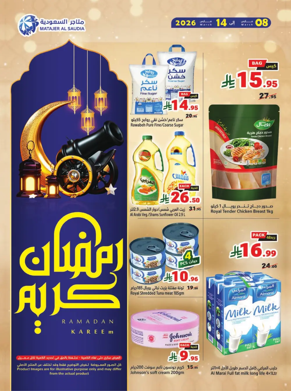 Matajer Al Saudia Jeddah & Makkah | Valid until March 14