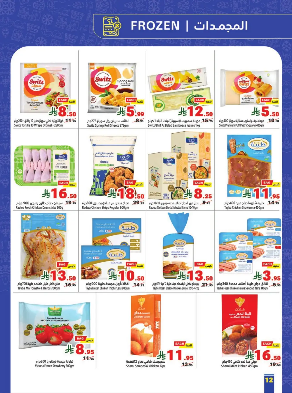 Matajer Al Saudia Jeddah & Makkah | Valid until March 14