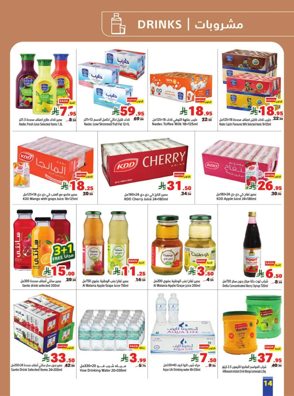 Matajer Al Saudia Jeddah & Makkah | Valid until March 14