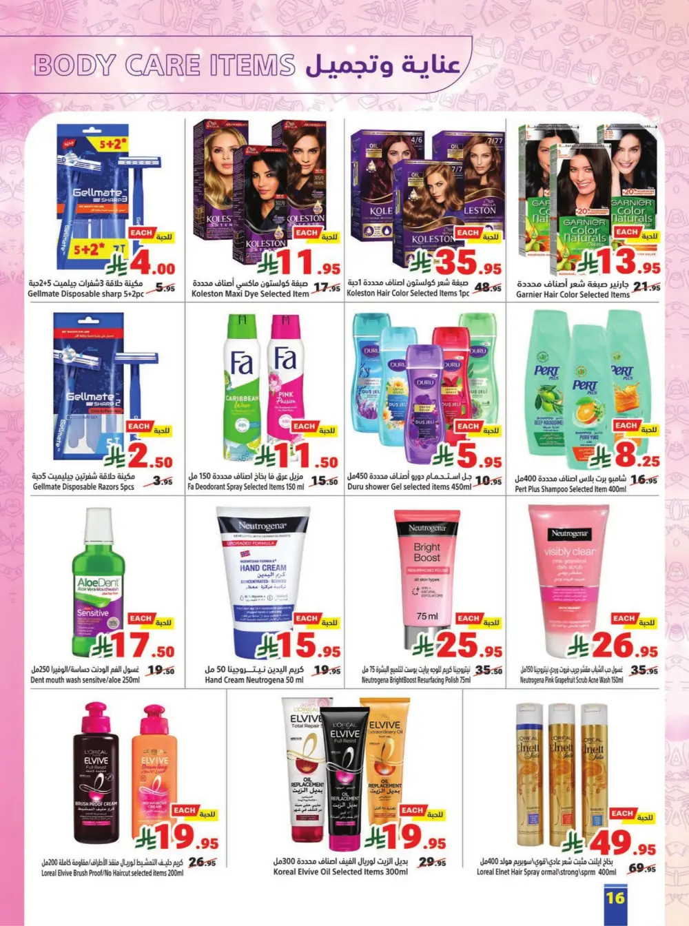 Matajer Al Saudia Jeddah & Makkah | Valid until March 14