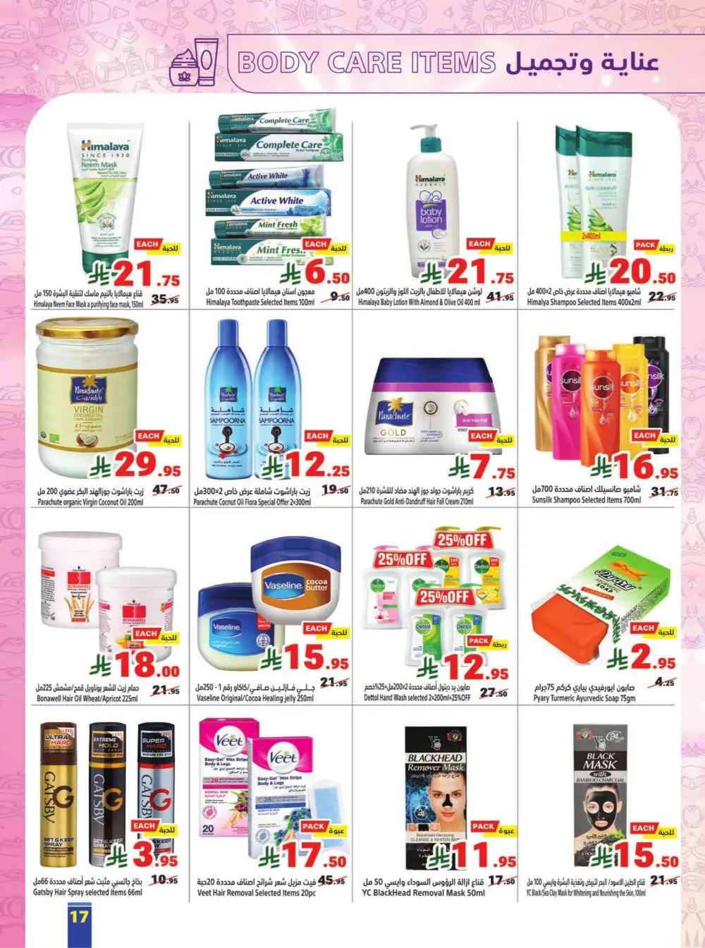 Matajer Al Saudia Jeddah & Makkah | Valid until March 14