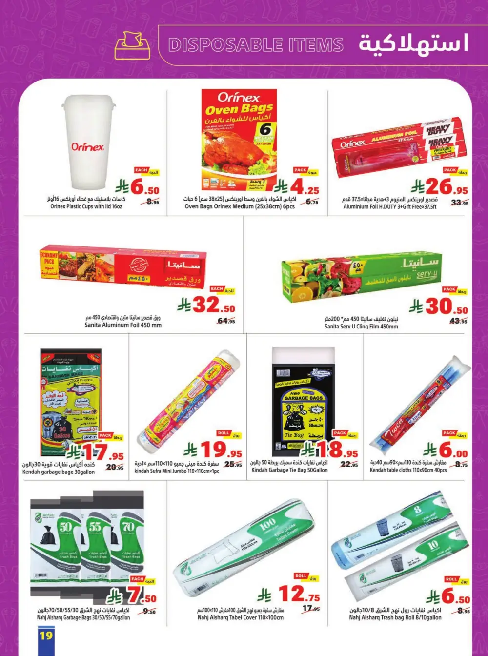 Matajer Al Saudia Jeddah & Makkah | Valid until March 14