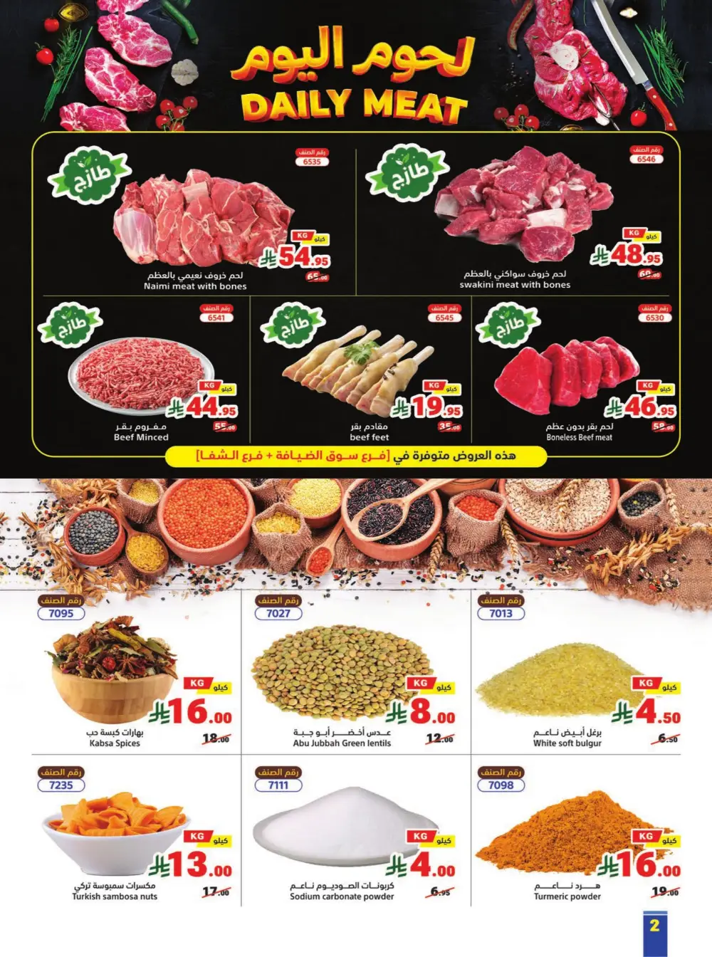 Matajer Al Saudia Jeddah & Makkah | Valid until March 14