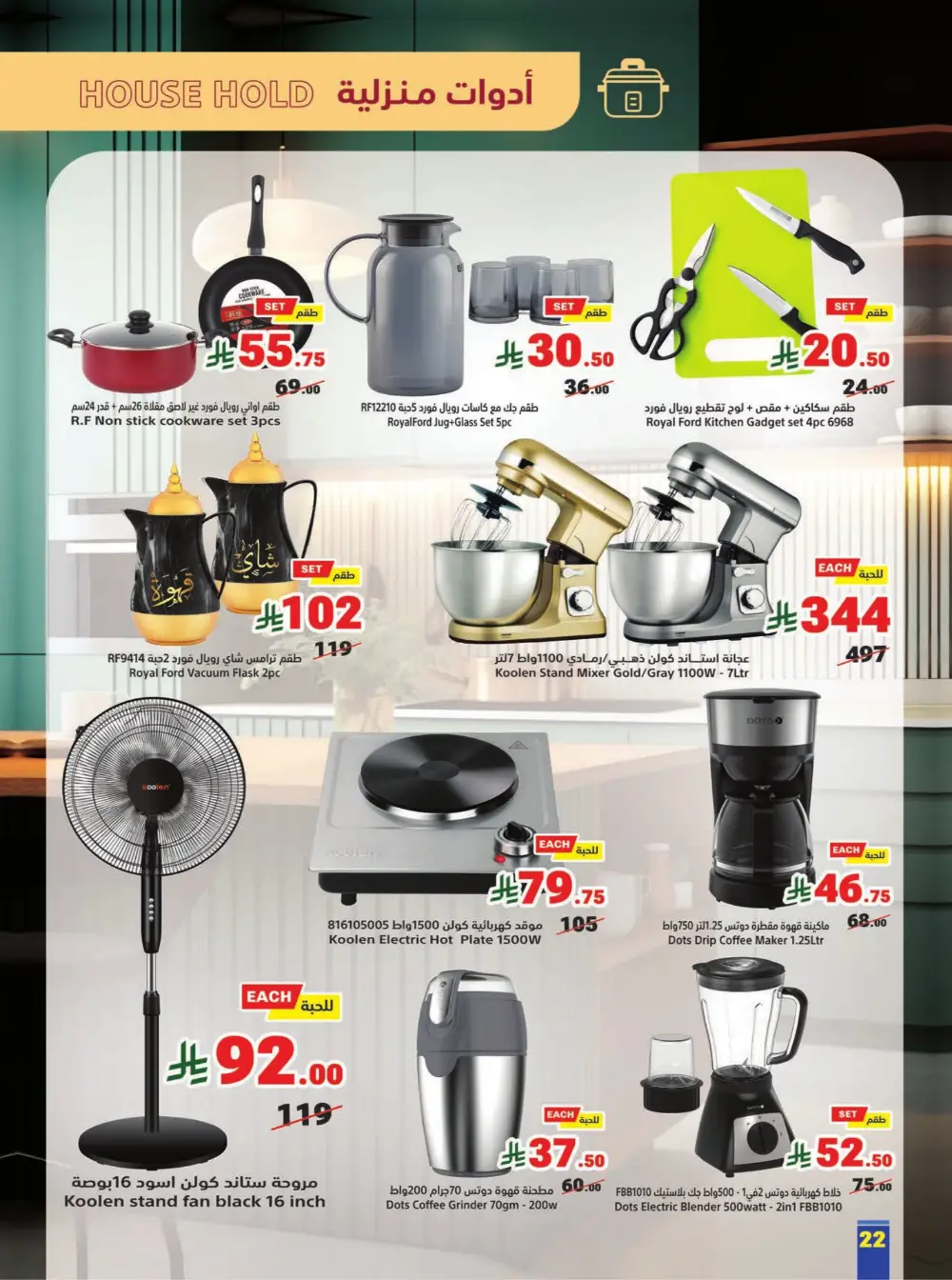 Matajer Al Saudia Jeddah & Makkah | Valid until March 14