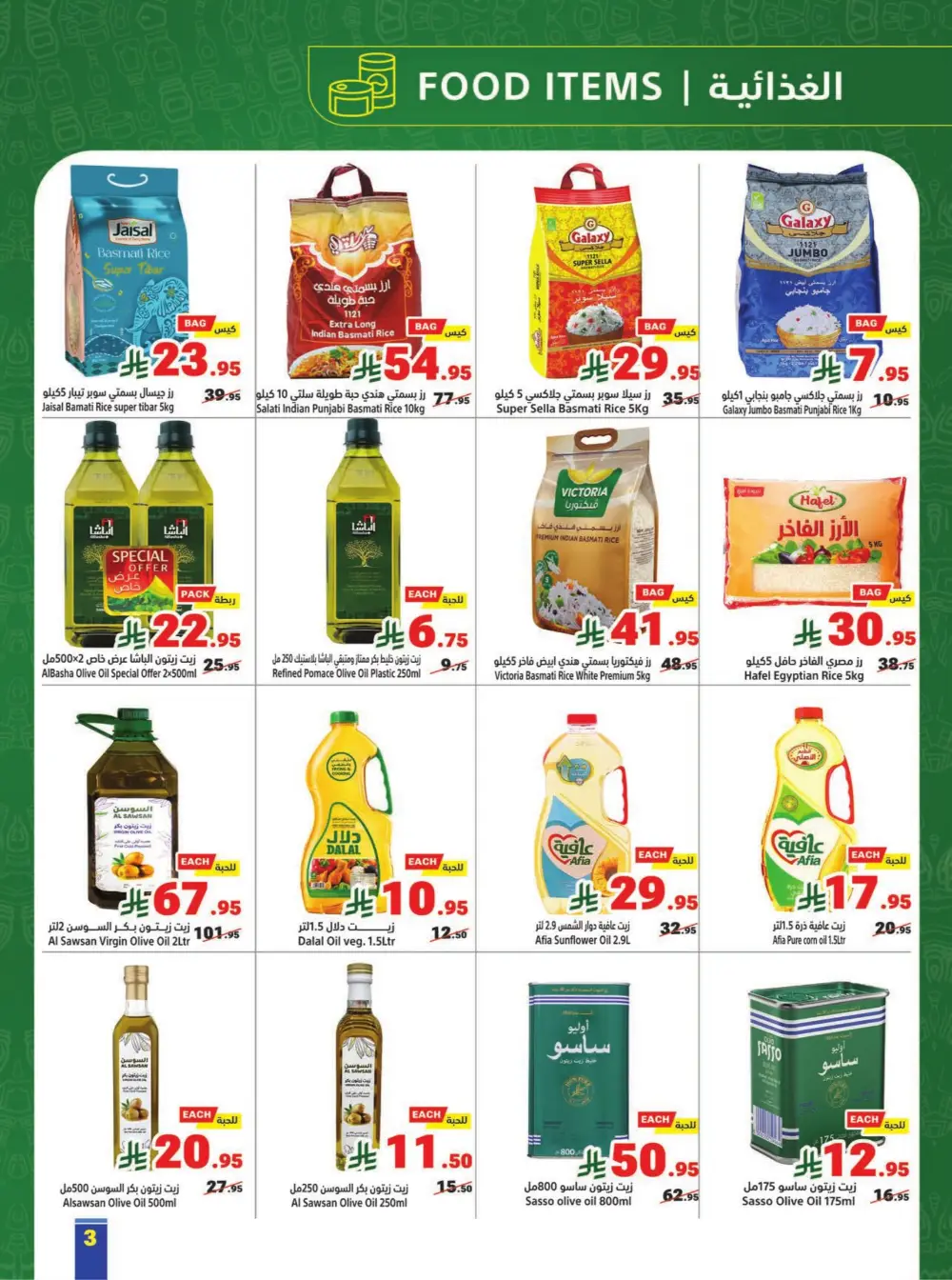 Matajer Al Saudia Jeddah & Makkah | Valid until March 14