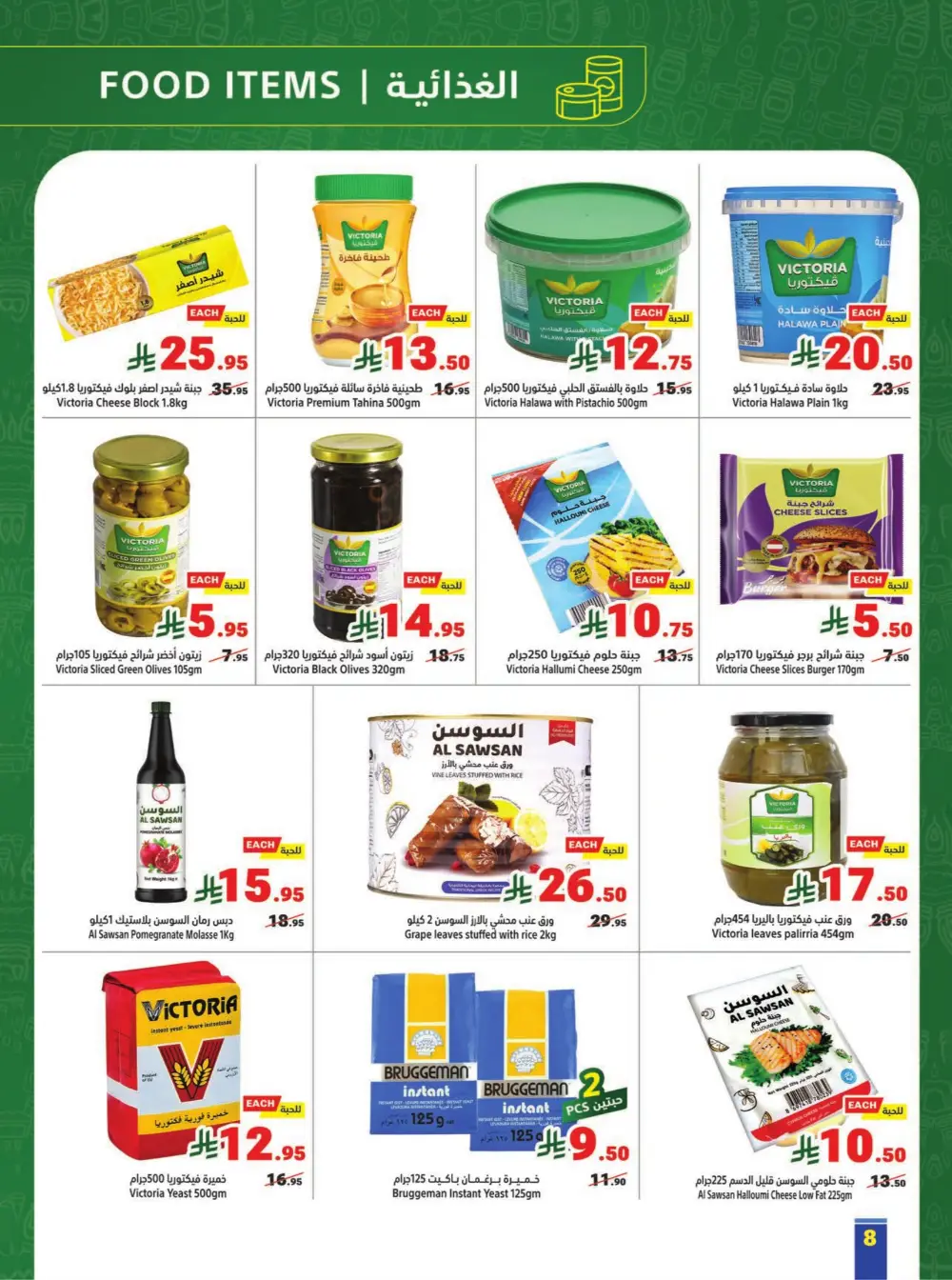 Matajer Al Saudia Jeddah & Makkah | Valid until March 14