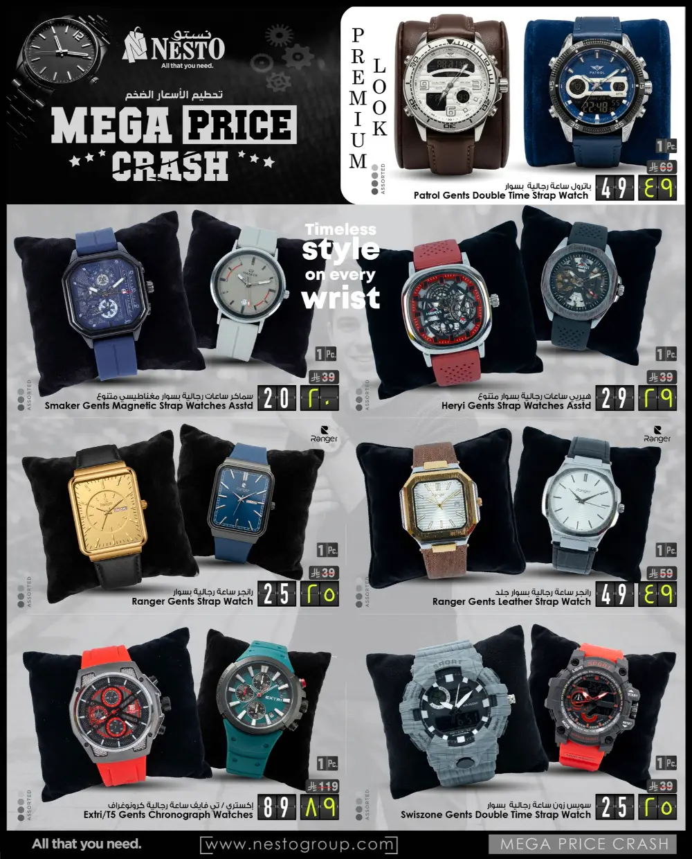 Nesto Watches Offers Riyadh & Dammam | Valid Until March 24
