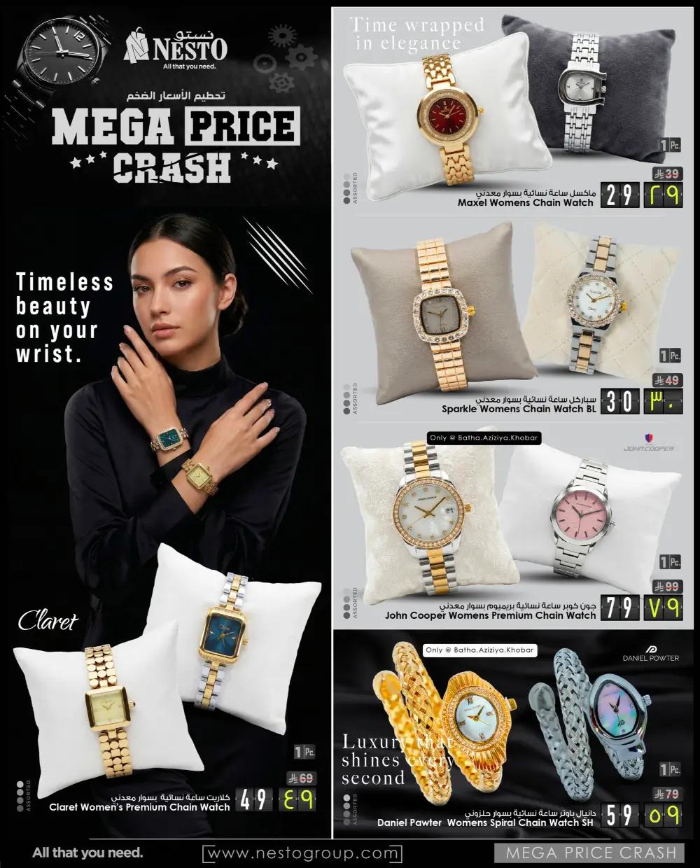 Nesto Watches Offers Riyadh & Dammam | Valid Until March 24