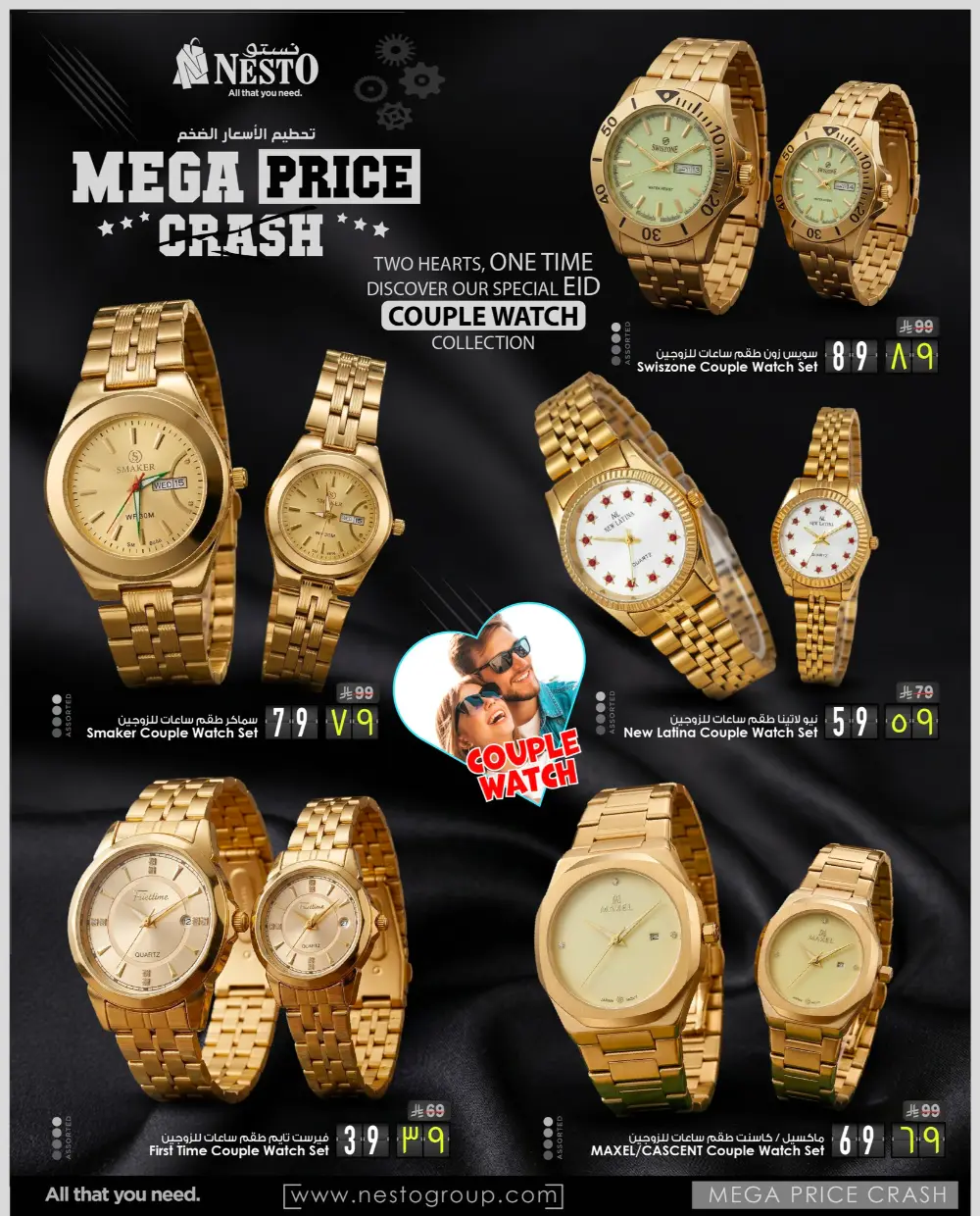 Nesto Watches Offers Riyadh & Dammam | Valid Until March 24