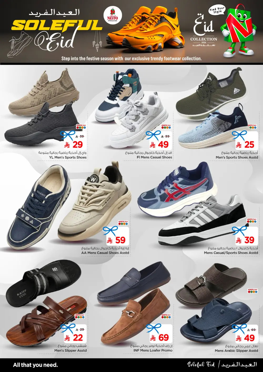 Nesto Saudi Eid Shoes Riyadh & Qassim | Valid Mar 24