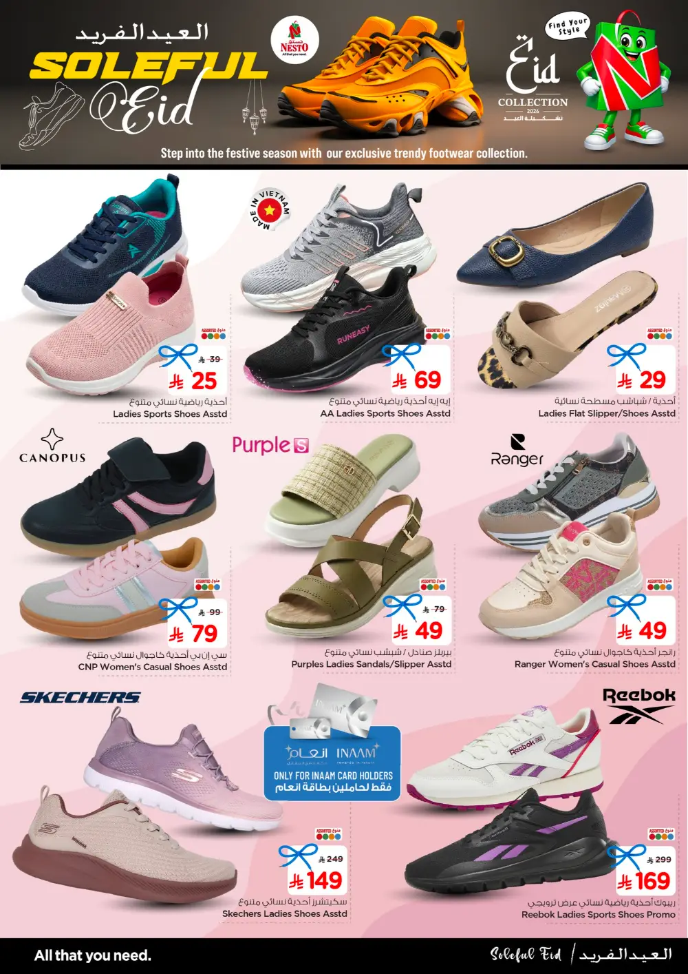 Nesto Saudi Eid Shoes Riyadh & Qassim | Valid Mar 24