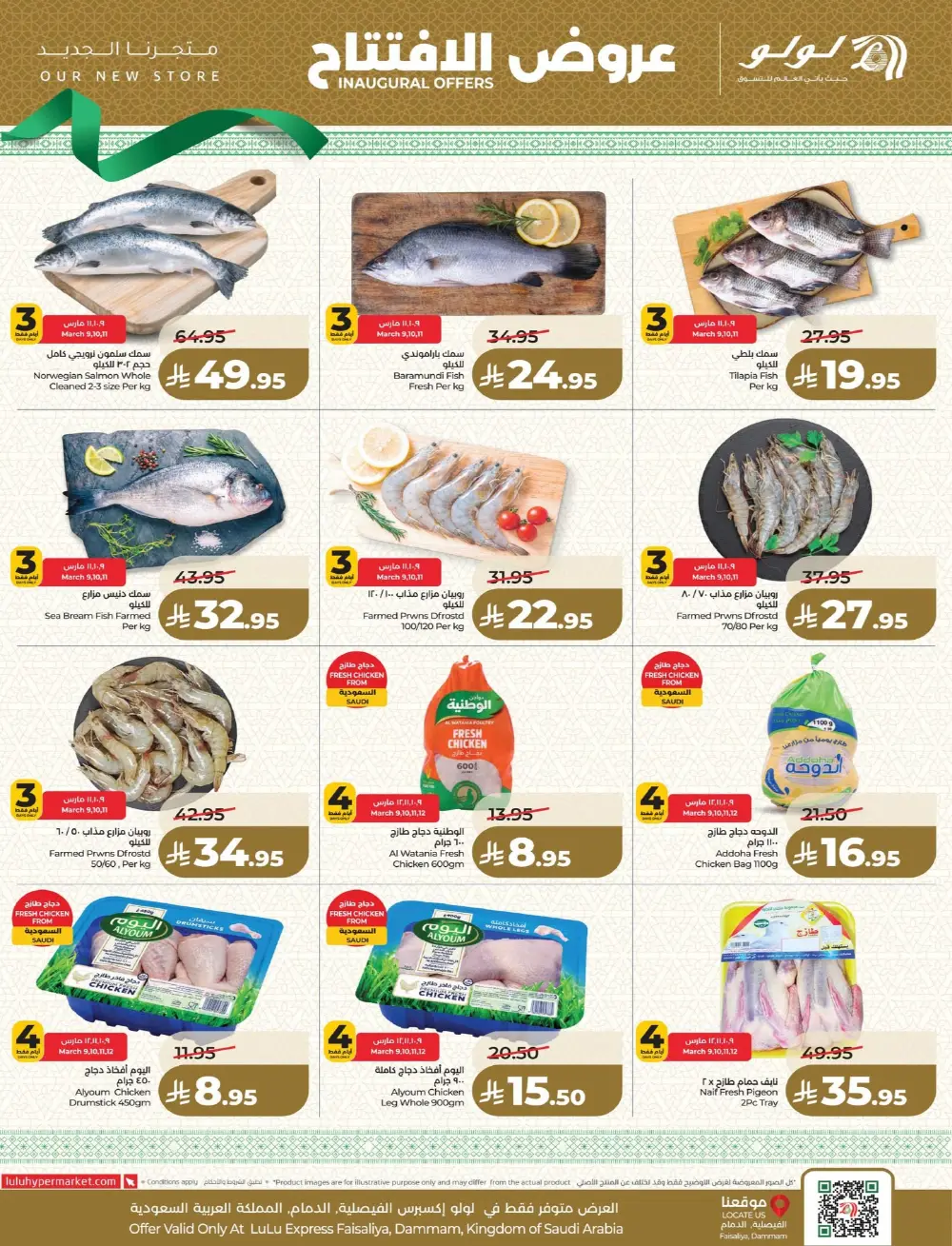 LuLu Express Dammam | Offers Valid Until 14 March