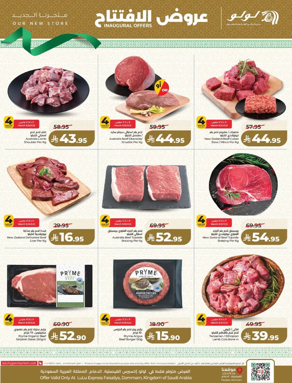 LuLu Express Dammam | Offers Valid Until 14 March