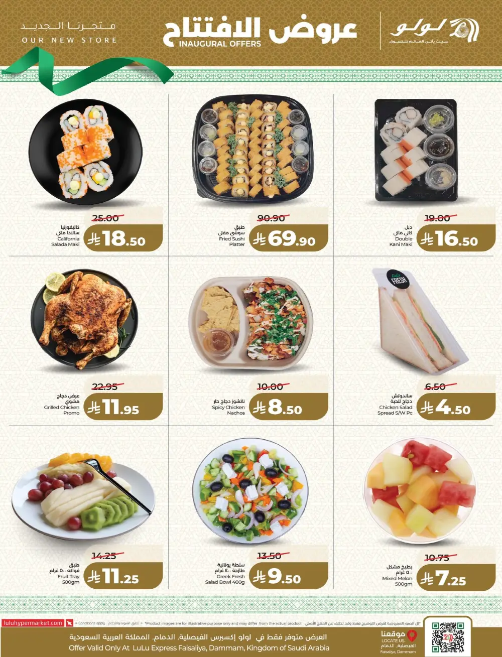 LuLu Express Dammam | Offers Valid Until 14 March