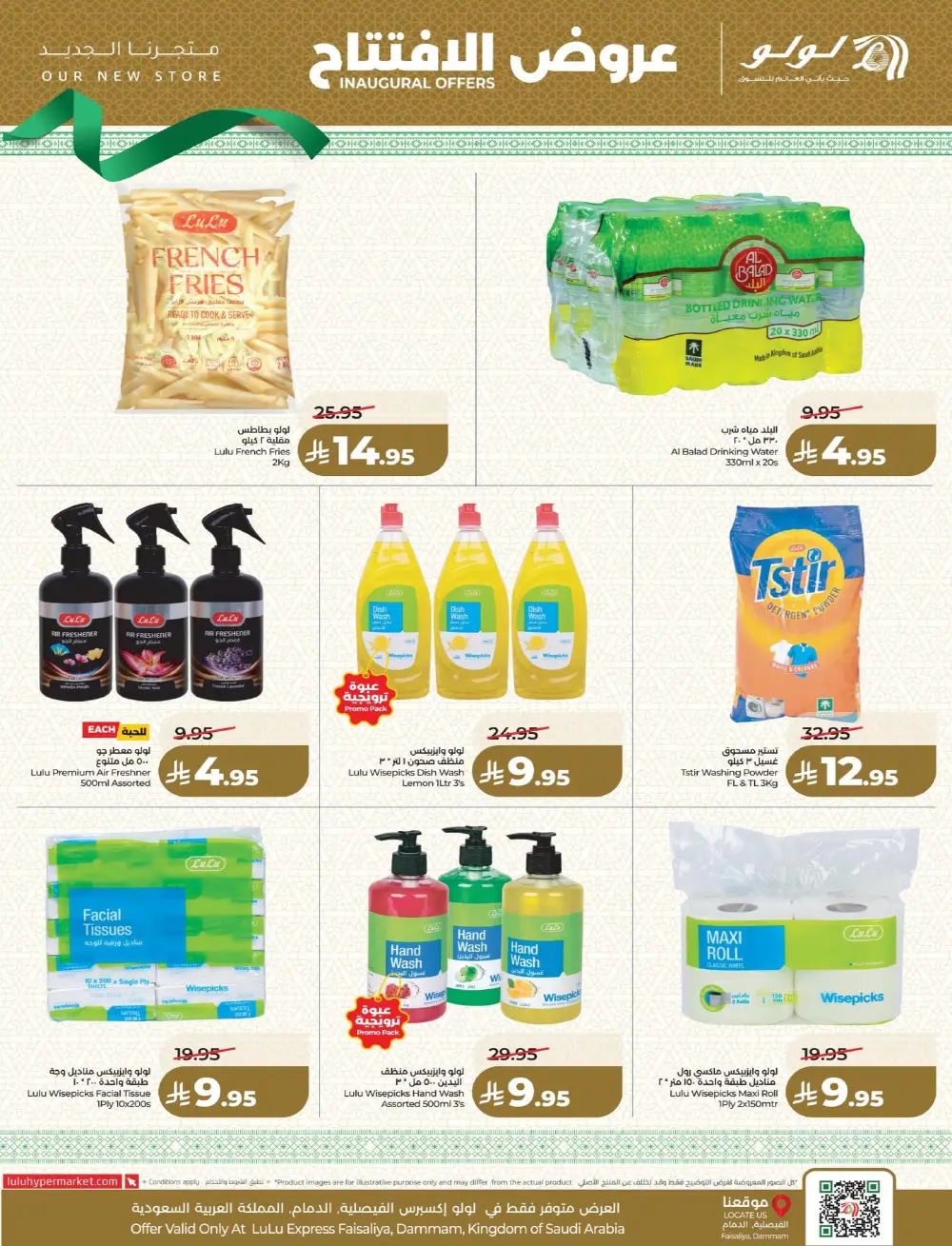 LuLu Express Dammam | Offers Valid Until 14 March