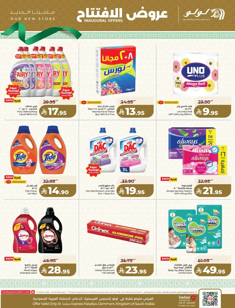 LuLu Express Dammam | Offers Valid Until 14 March